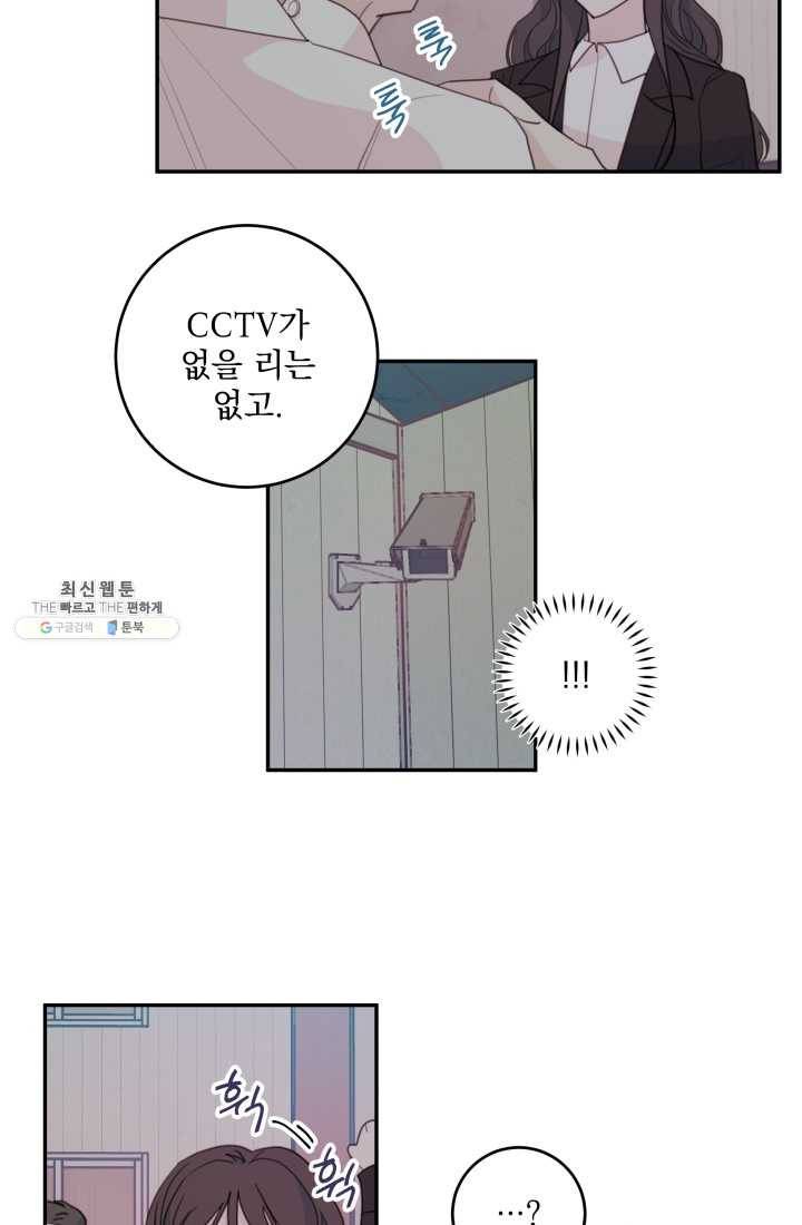 너와 사는 오늘 52화 2