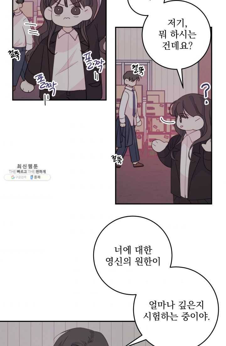 너와 사는 오늘 52화 3