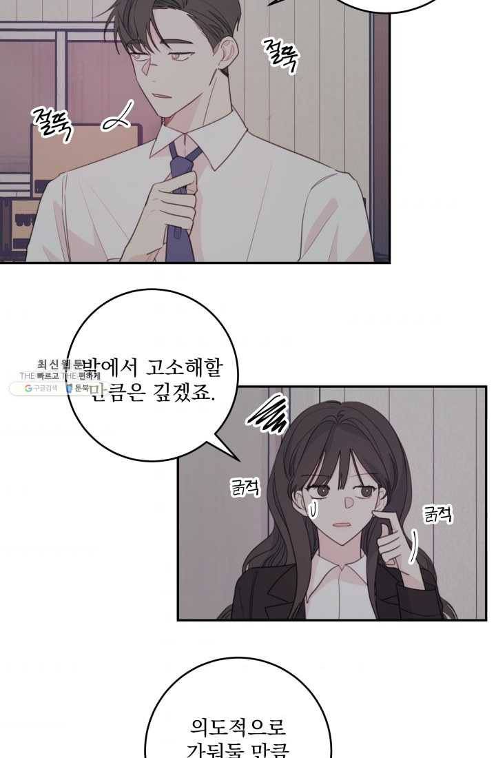 너와 사는 오늘 52화 4