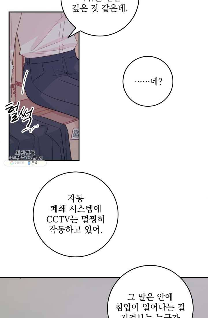 너와 사는 오늘 52화 5
