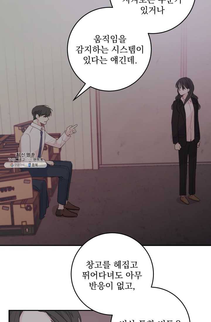 너와 사는 오늘 52화 6
