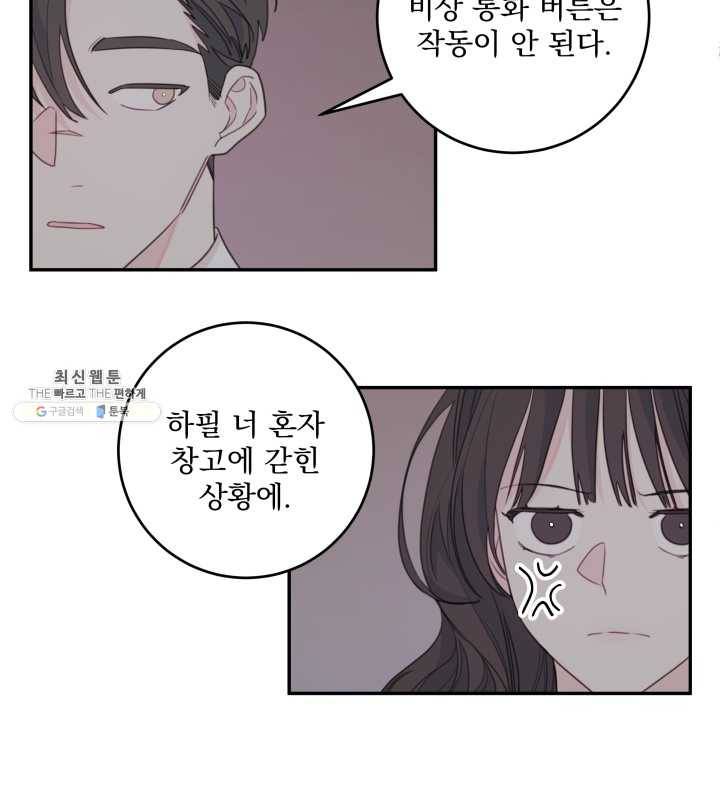 너와 사는 오늘 52화 7