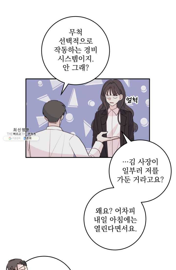 너와 사는 오늘 52화 8