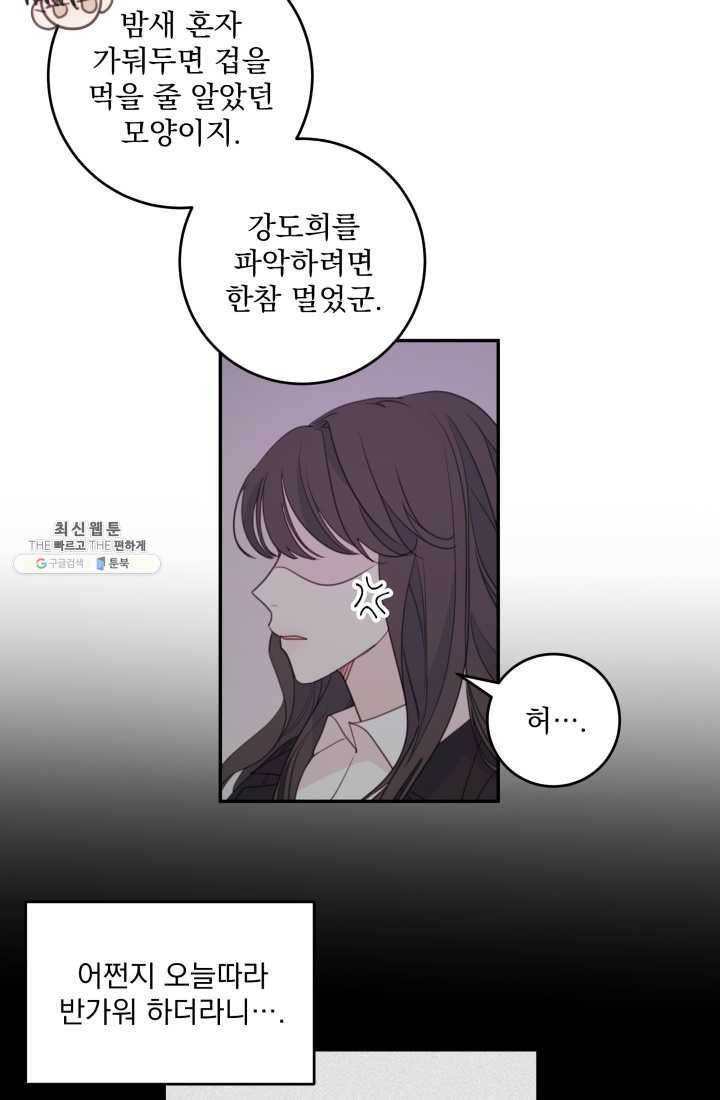 너와 사는 오늘 52화 9