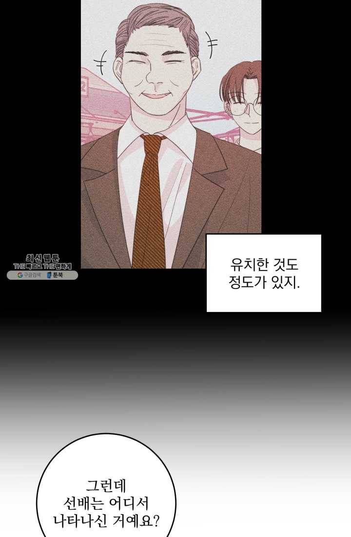 너와 사는 오늘 52화 10