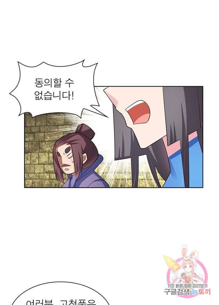 마황귀환록 59화 1