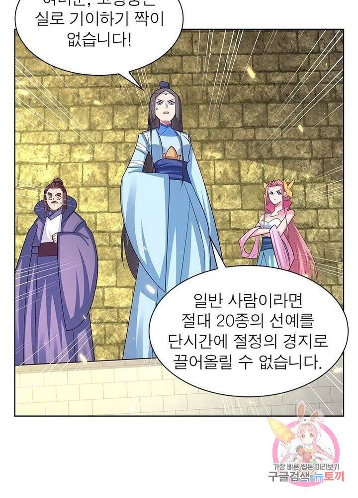 마황귀환록 59화 2