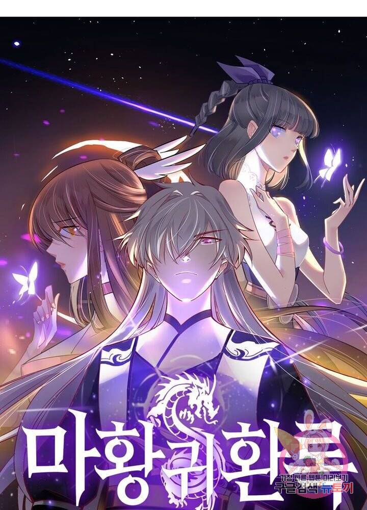 마황귀환록 59화 4