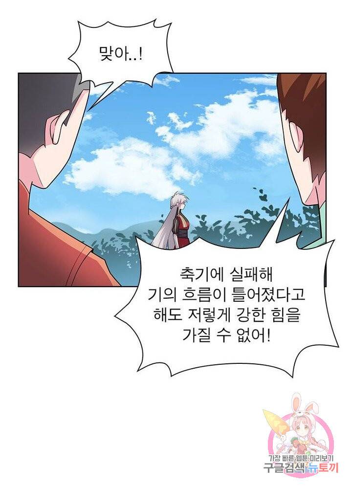 마황귀환록 59화 6