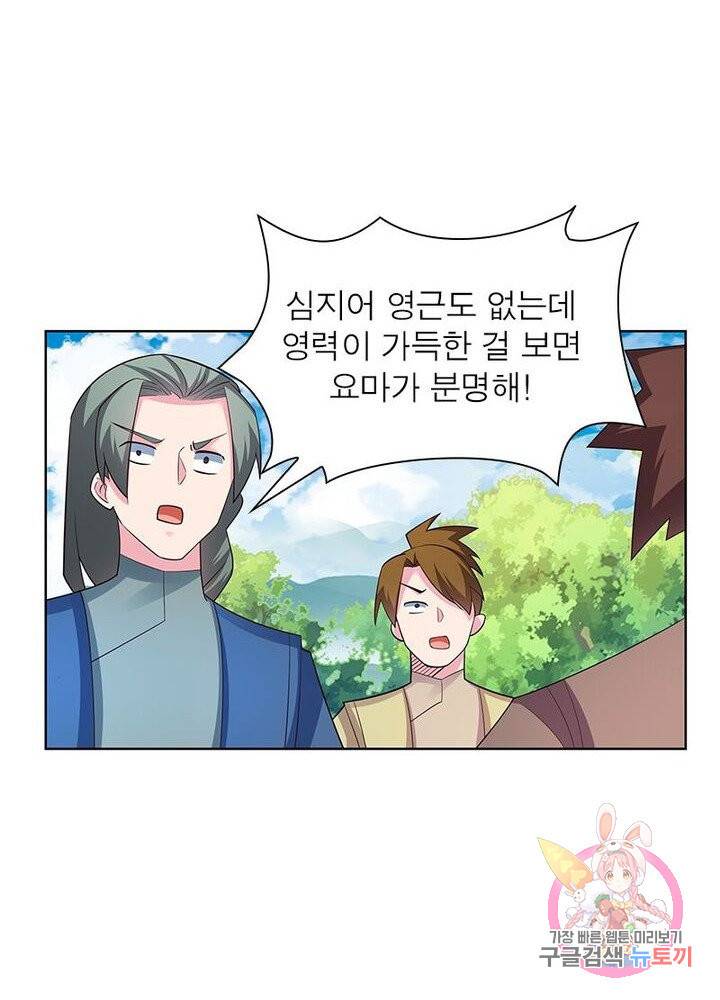 마황귀환록 59화 7