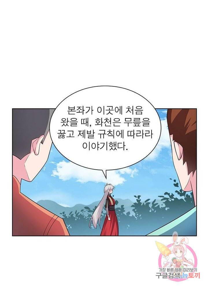 마황귀환록 59화 9