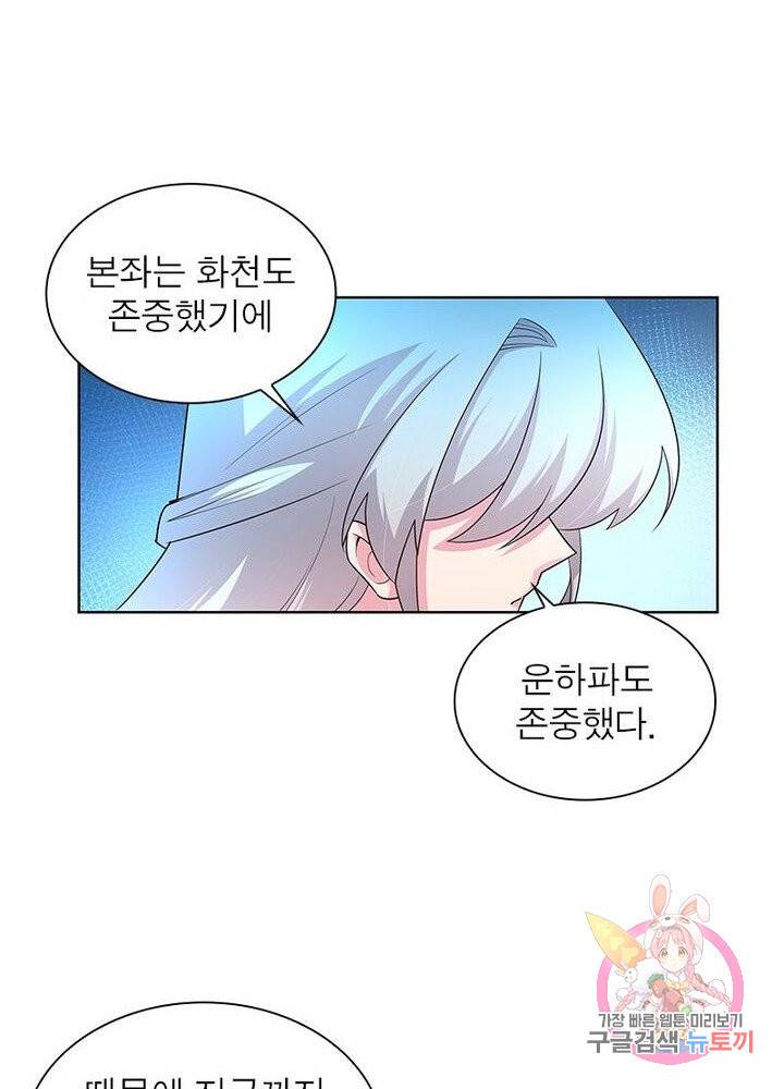 마황귀환록 59화 10