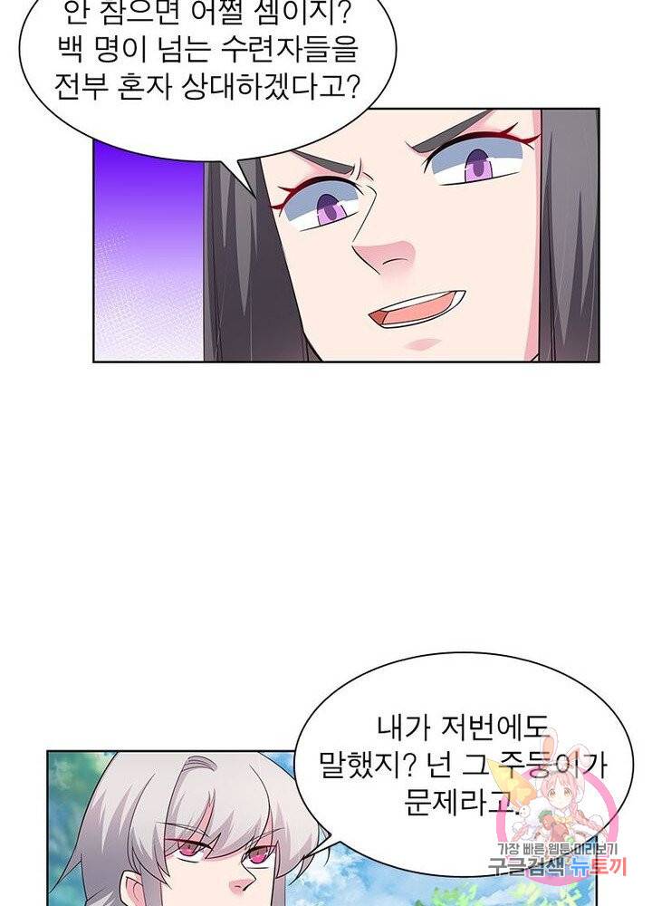 마황귀환록 59화 13