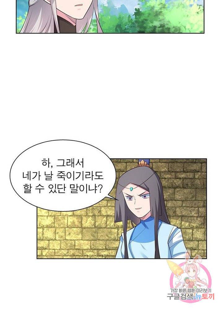 마황귀환록 59화 14