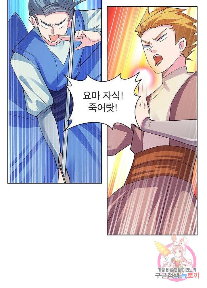마황귀환록 59화 31