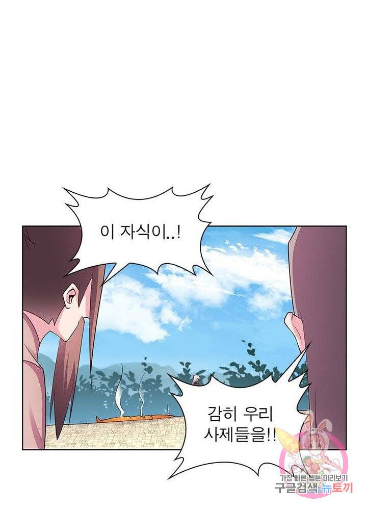 마황귀환록 59화 43