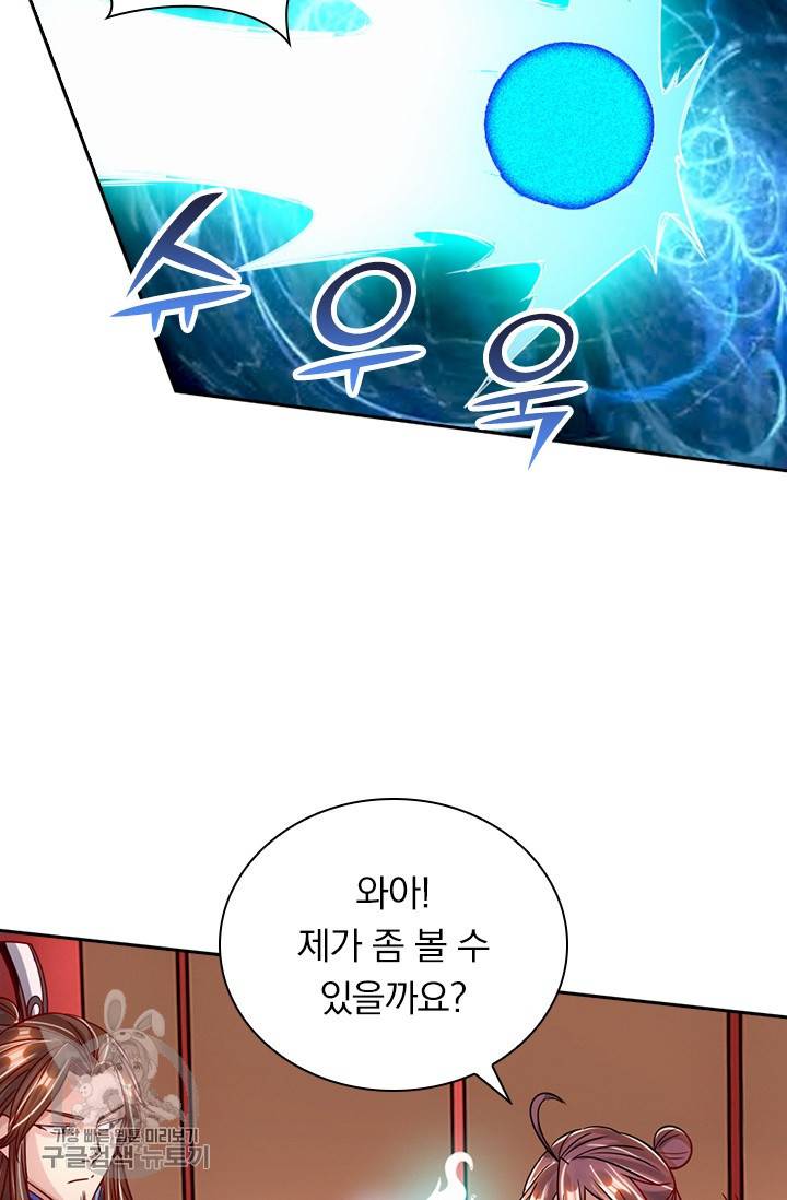 선무제존 68화 4