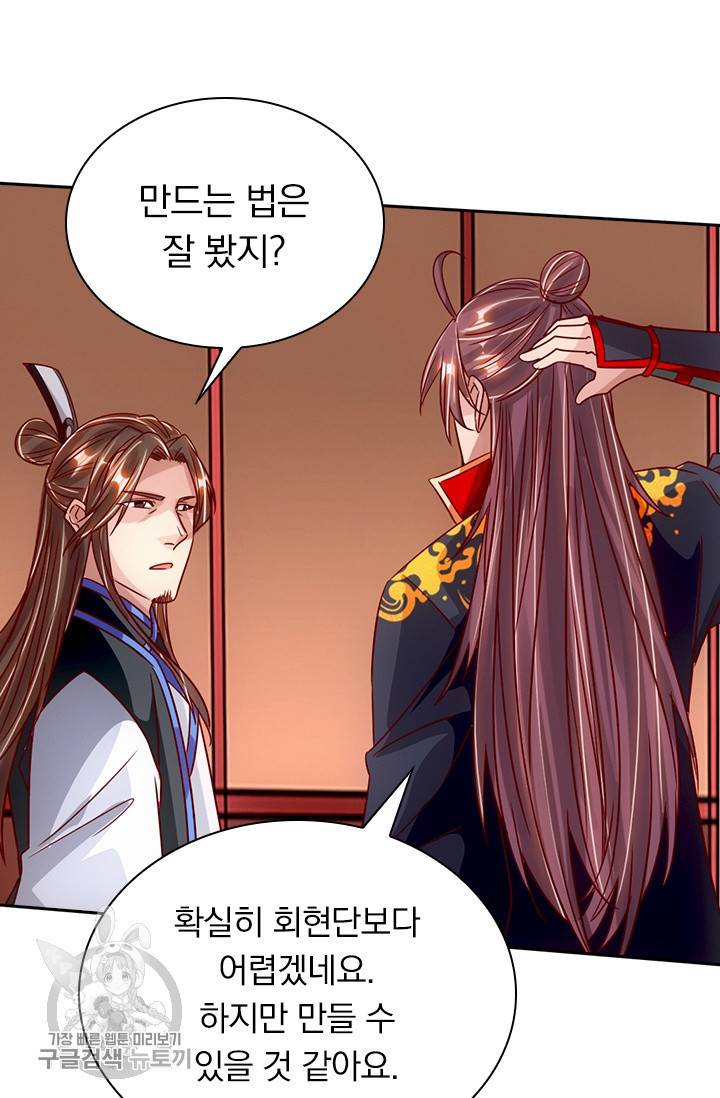 선무제존 68화 8