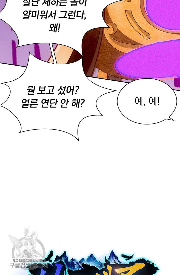 선무제존 68화 10