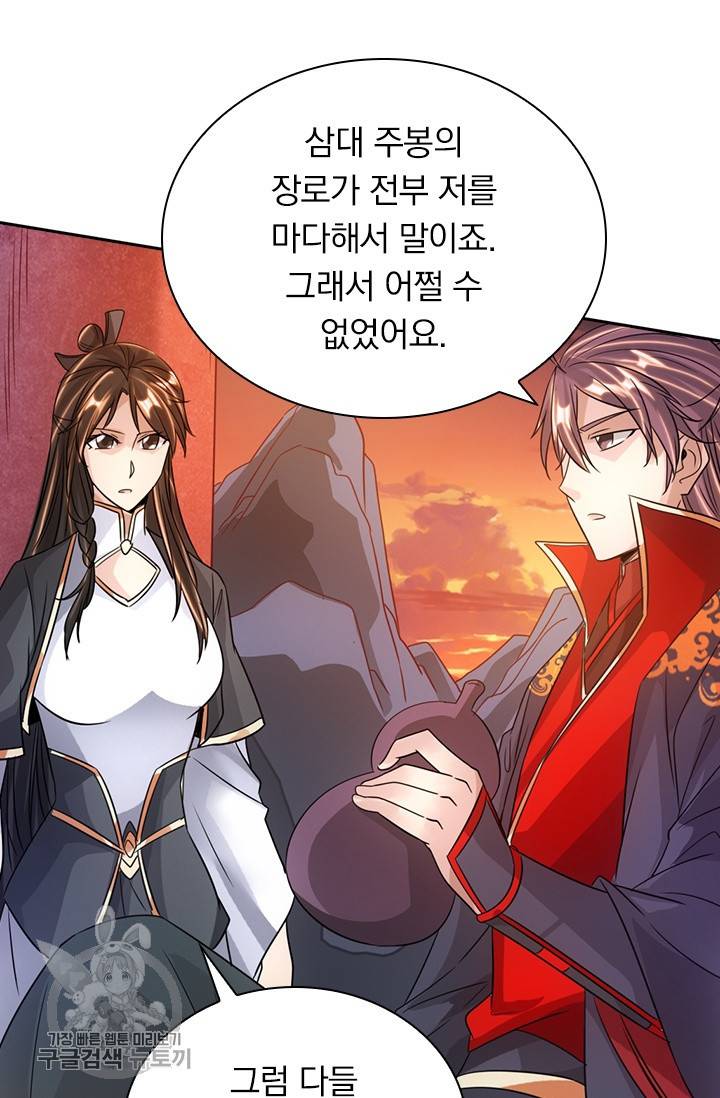 선무제존 68화 24