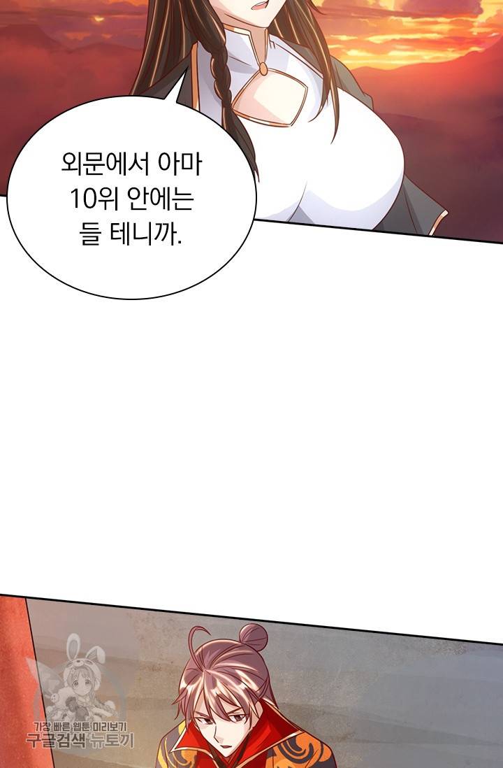 선무제존 68화 27