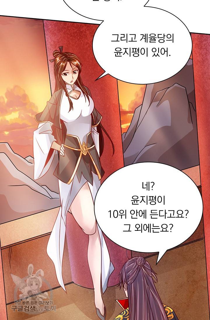 선무제존 68화 29