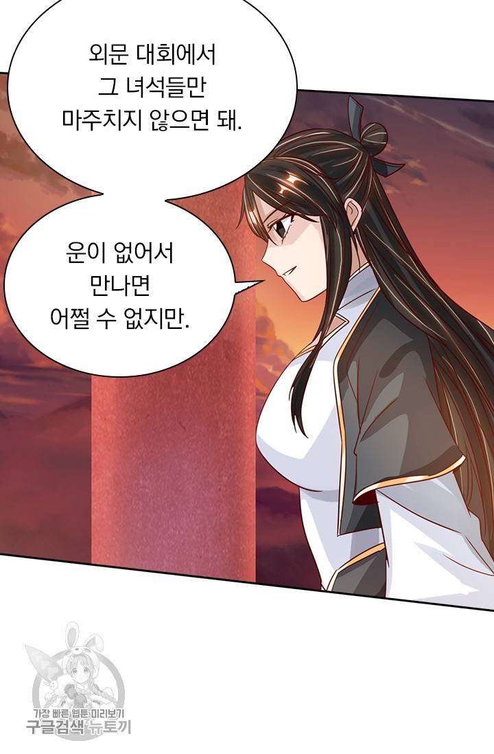 선무제존 68화 31