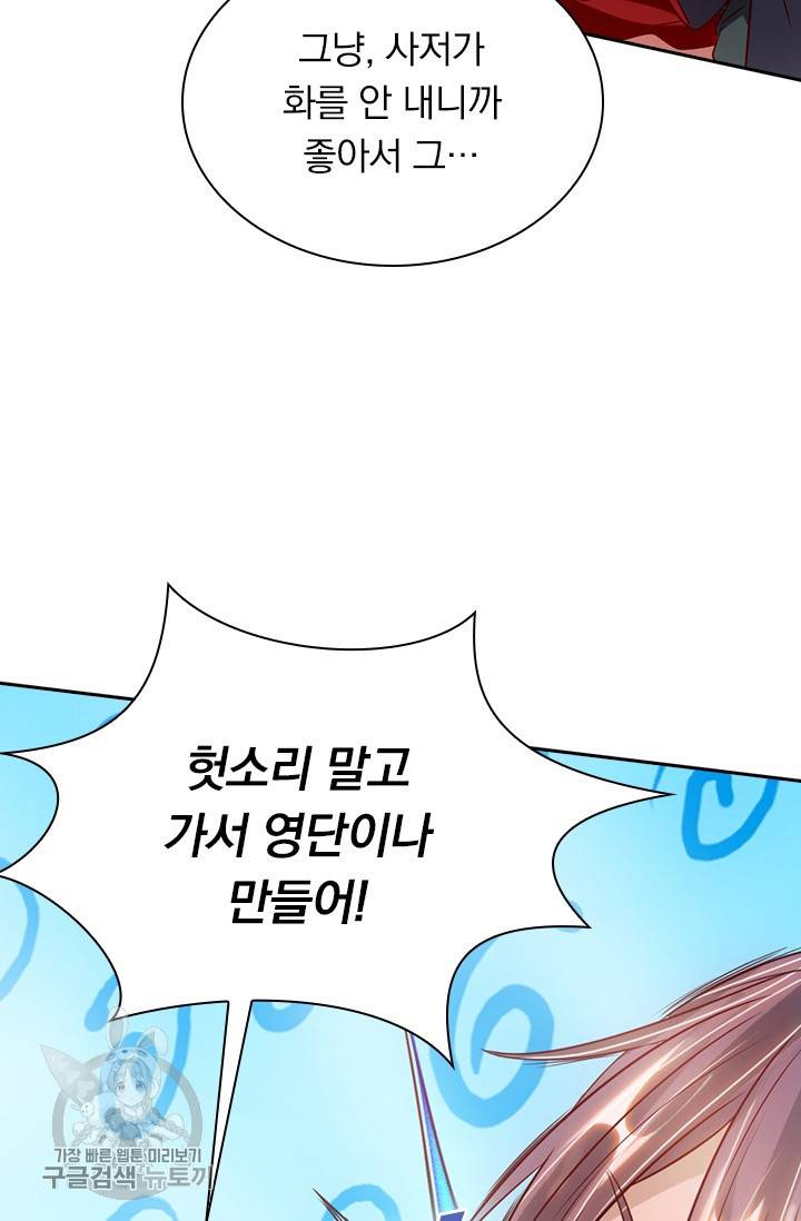 선무제존 68화 33