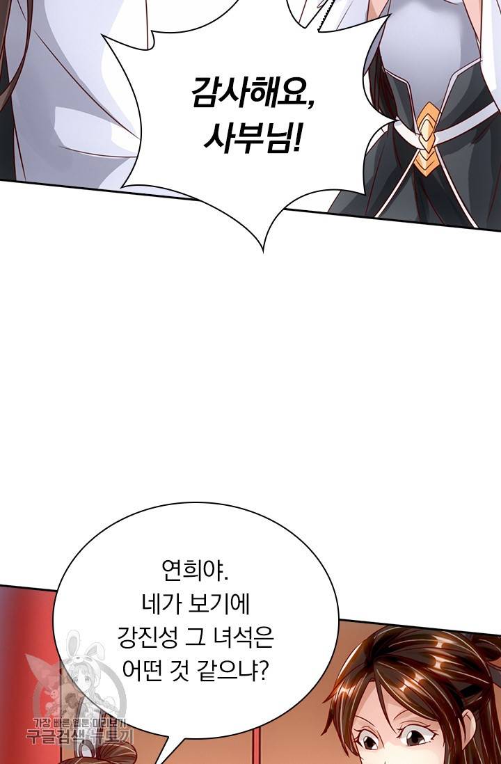 선무제존 68화 37