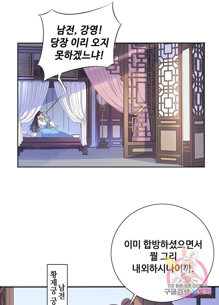 황후마마가 이상해 11화 17