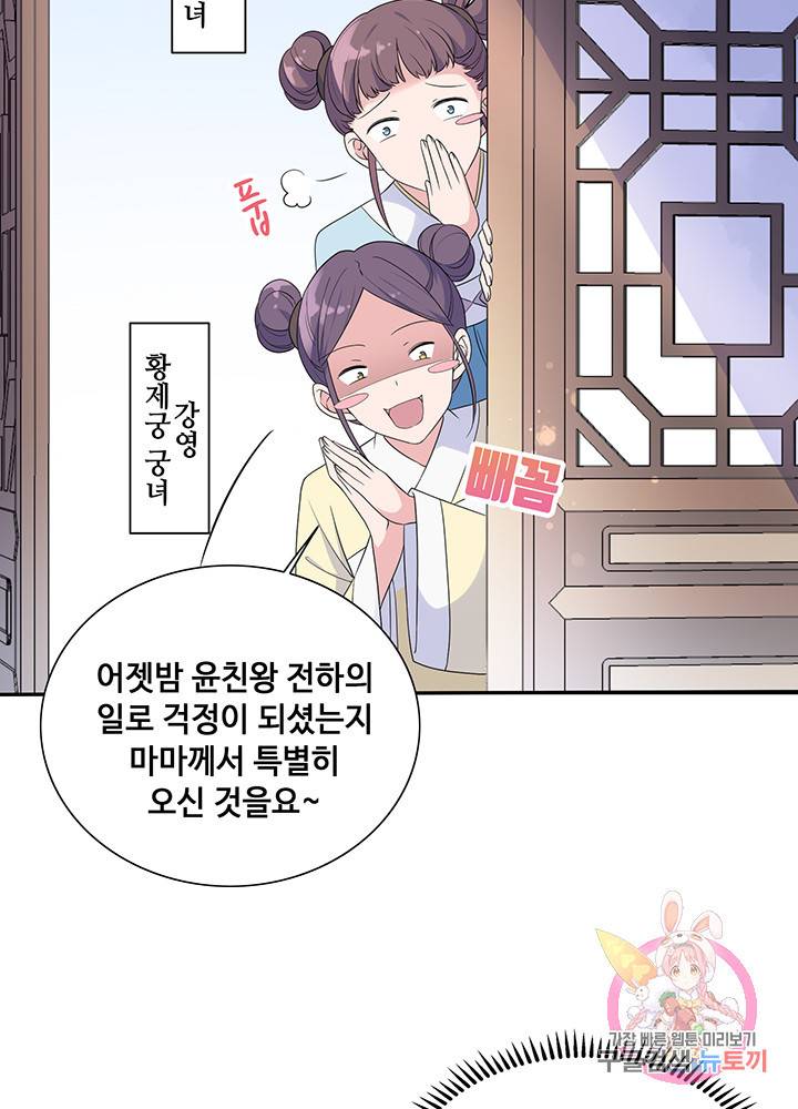 황후마마가 이상해 11화 18