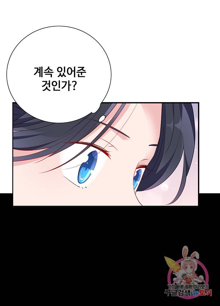 황후마마가 이상해 11화 20