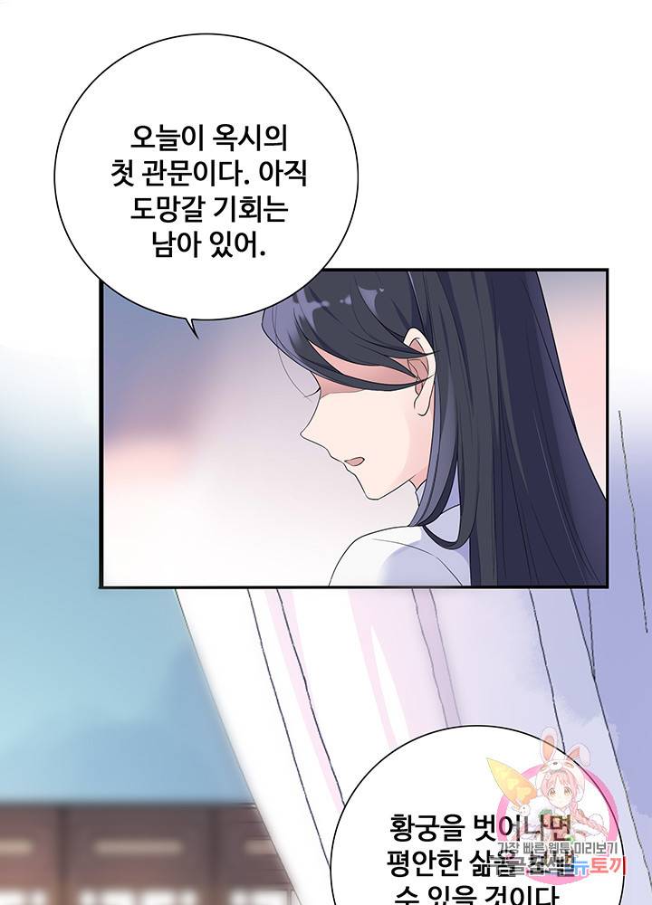황후마마가 이상해 11화 24