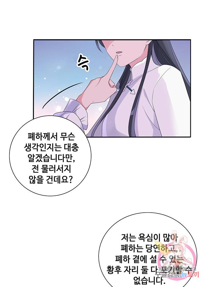 황후마마가 이상해 11화 27