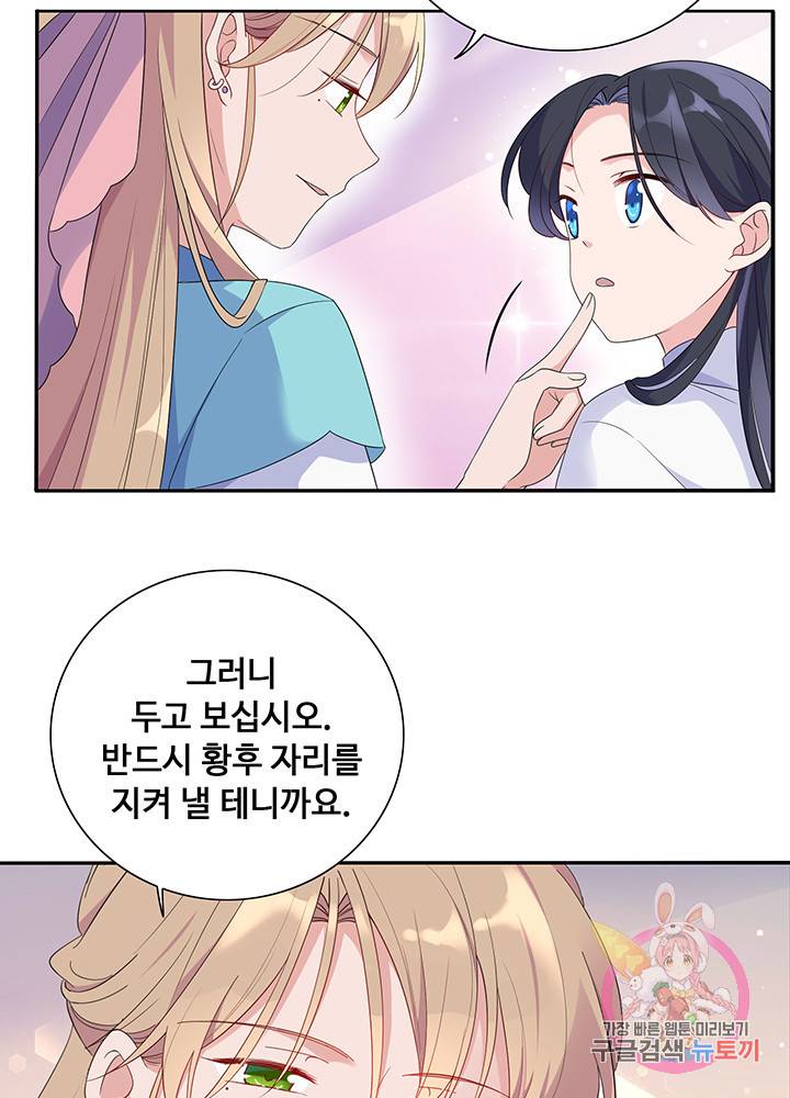 황후마마가 이상해 11화 28