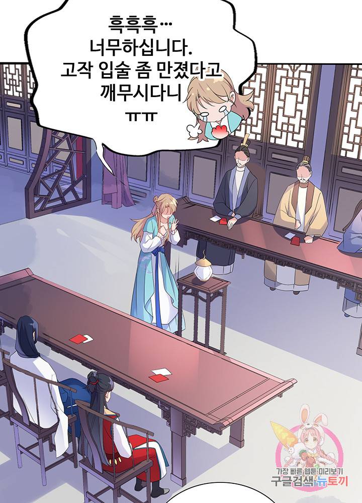 황후마마가 이상해 11화 33