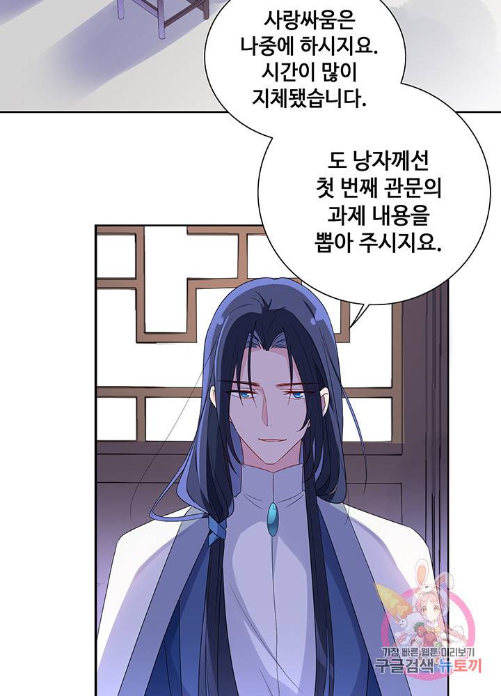 황후마마가 이상해 11화 34