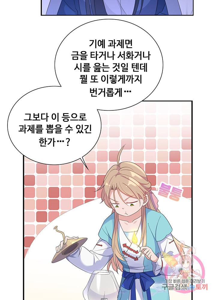 황후마마가 이상해 11화 35