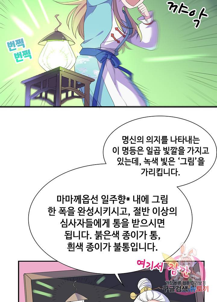 황후마마가 이상해 11화 38