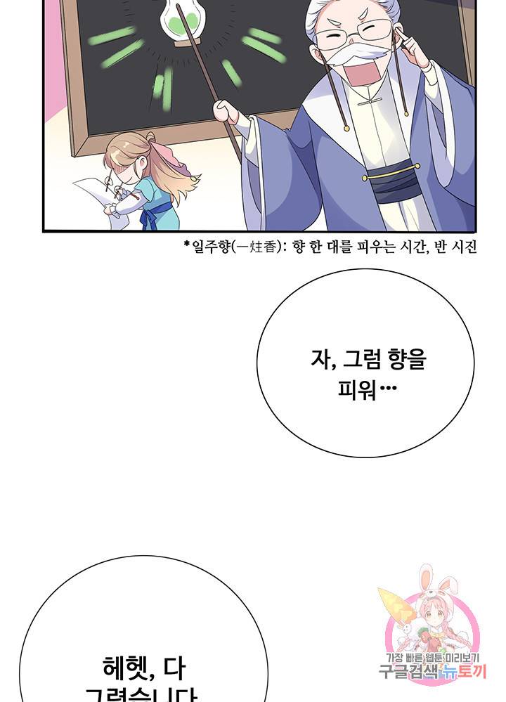황후마마가 이상해 11화 39