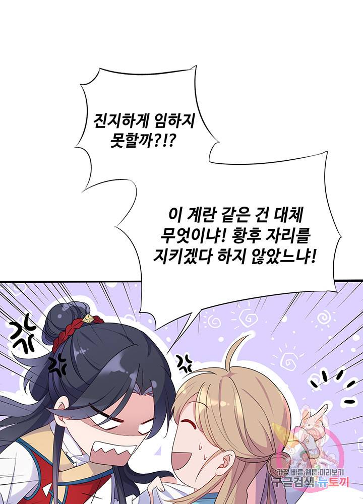 황후마마가 이상해 11화 42