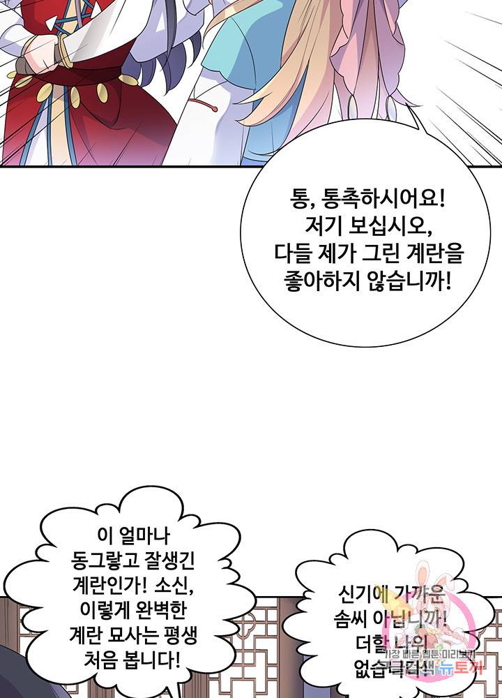 황후마마가 이상해 11화 43