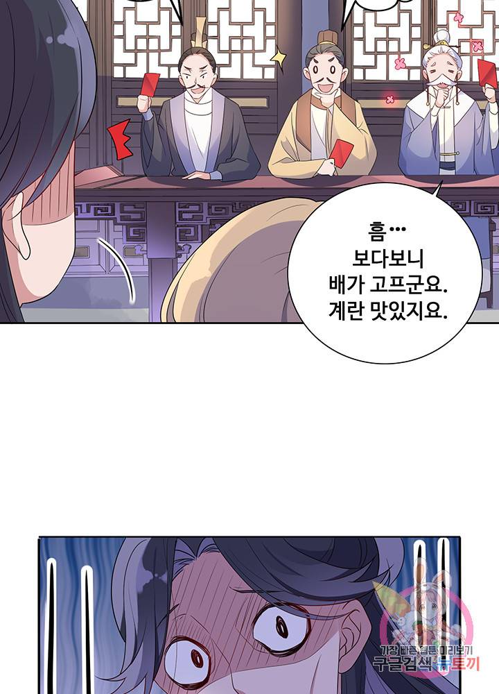 황후마마가 이상해 11화 44