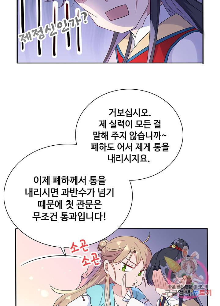 황후마마가 이상해 11화 45
