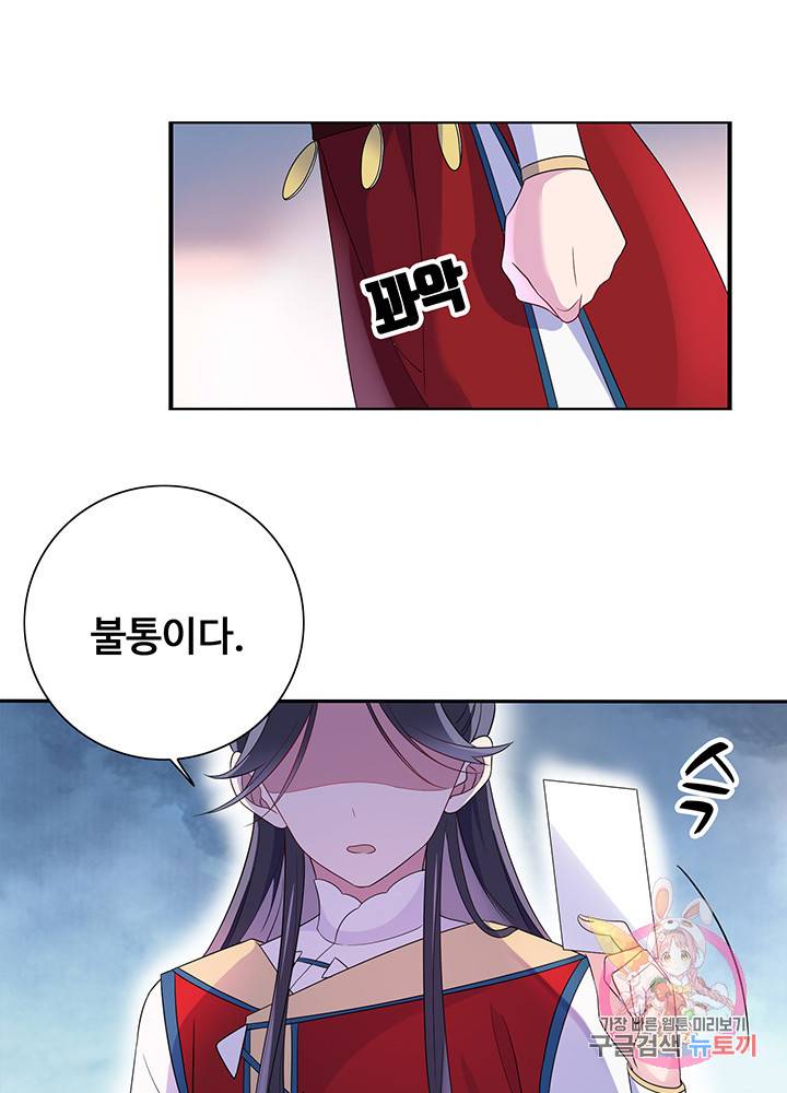 황후마마가 이상해 11화 47