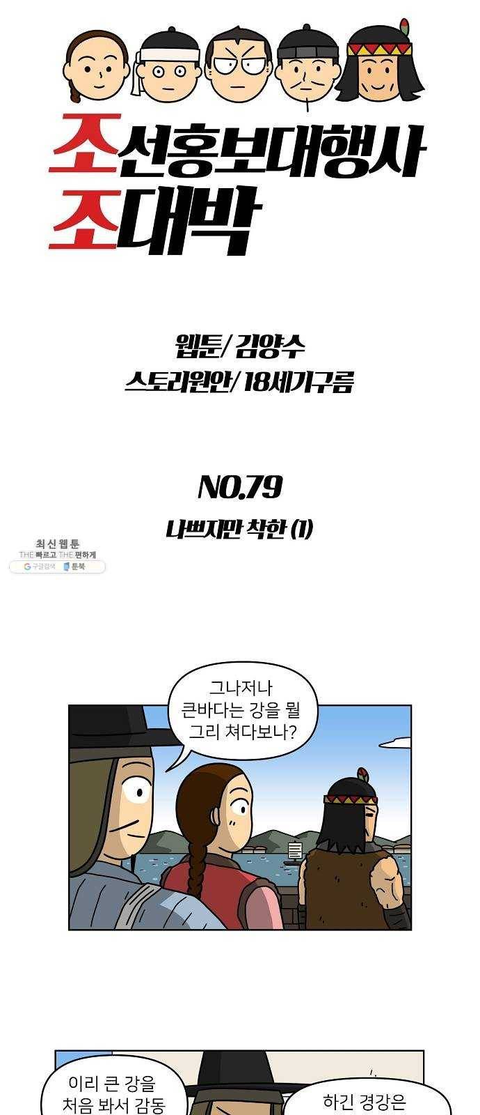 조선홍보대행사 조대박 79. 나쁘지만 착한 1 3