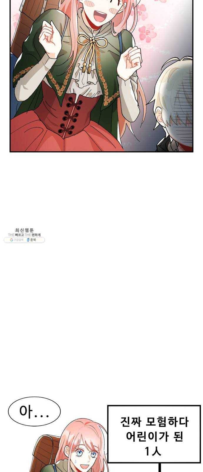 프린스 메이커 3화 4