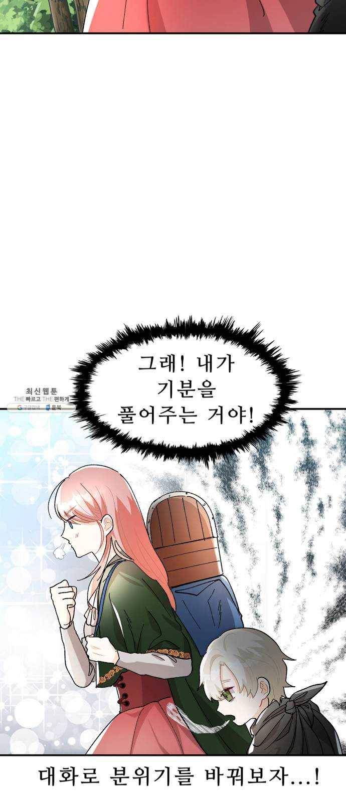 프린스 메이커 3화 8