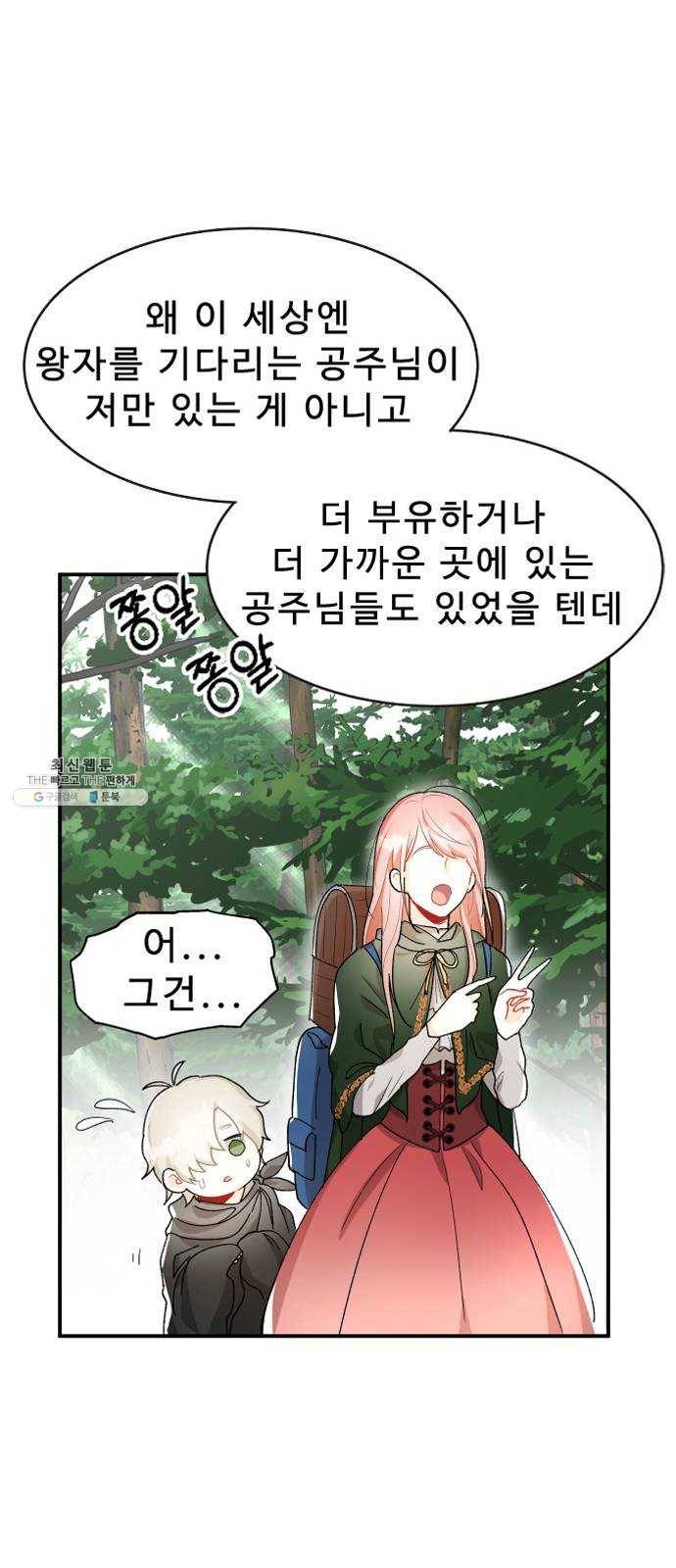 프린스 메이커 3화 12