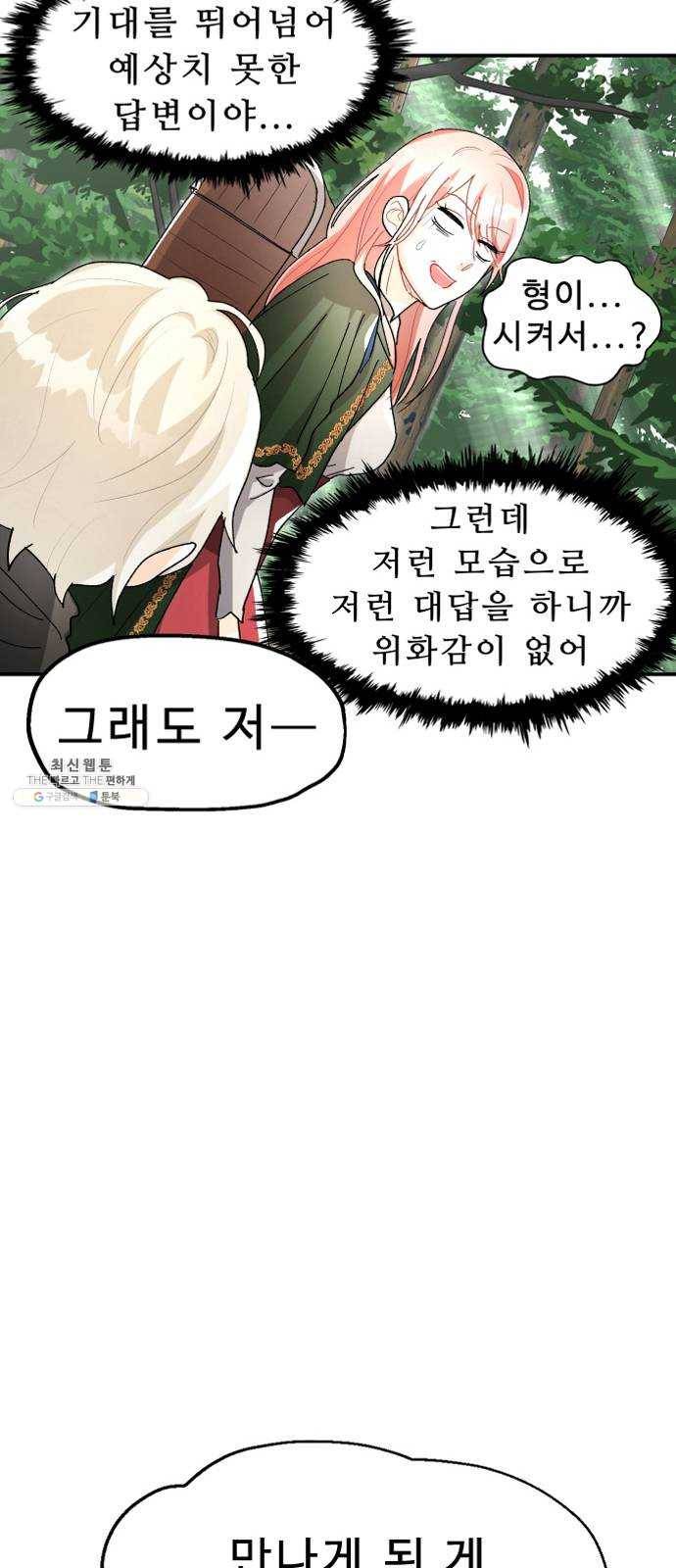 프린스 메이커 3화 15